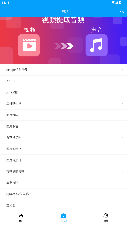 极速工具箱免费版v2.4.1 最新版截图3