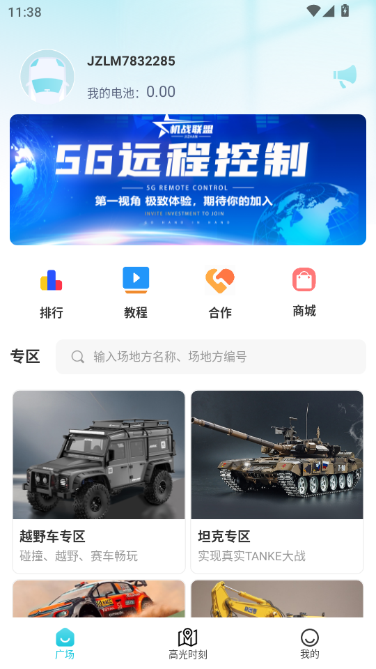 机战联盟5g远程控制appv1.0.10截图2