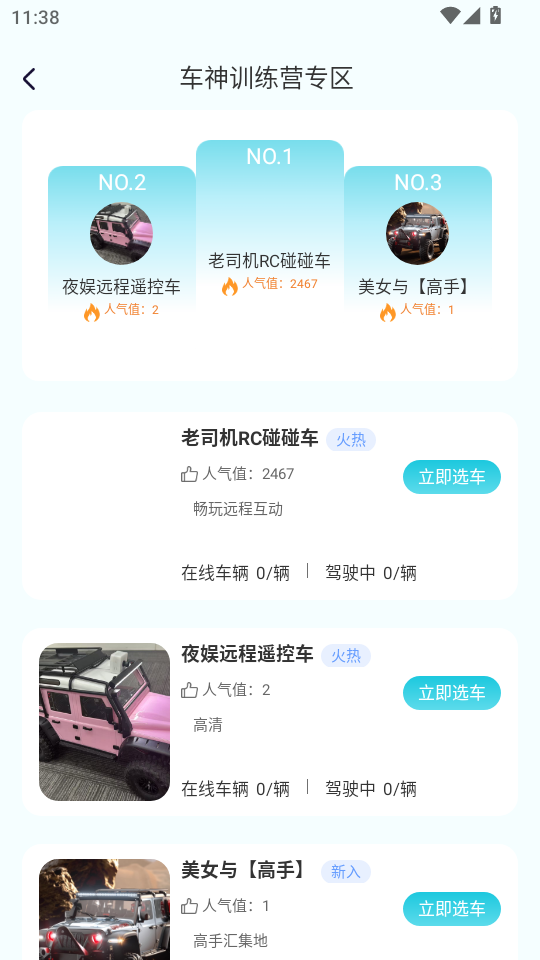 机战联盟5g远程控制appv1.0.10截图3