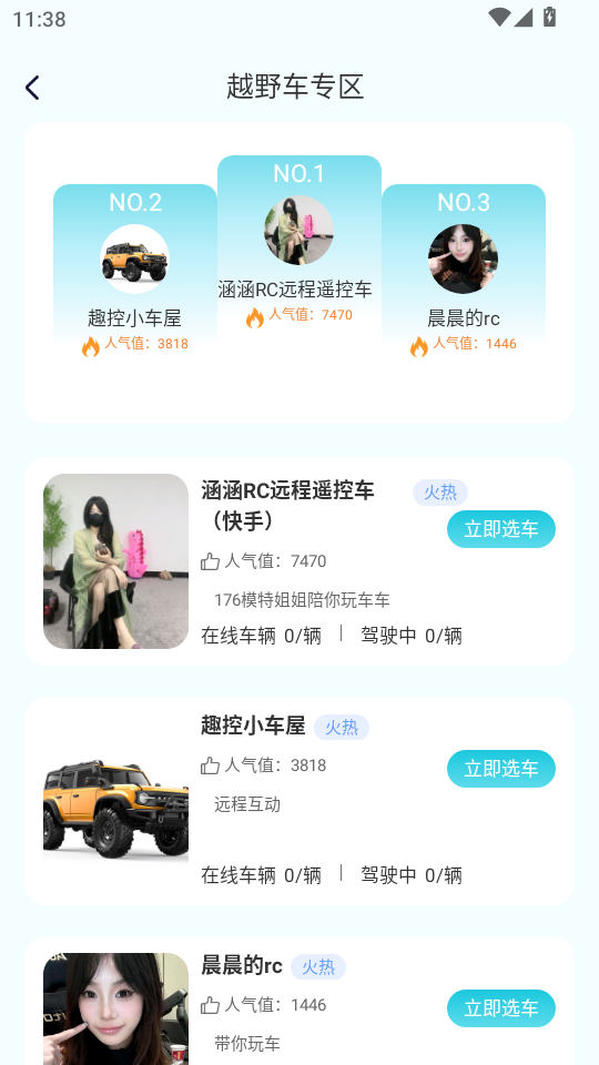 机战联盟5g远程控制appv1.0.10截图1