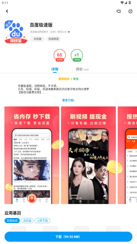 应用汇appv2.1.65436 安卓版截图1