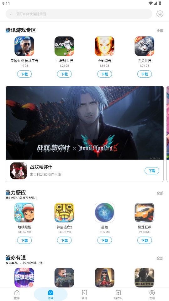应用汇appv2.1.65436 安卓版截图0