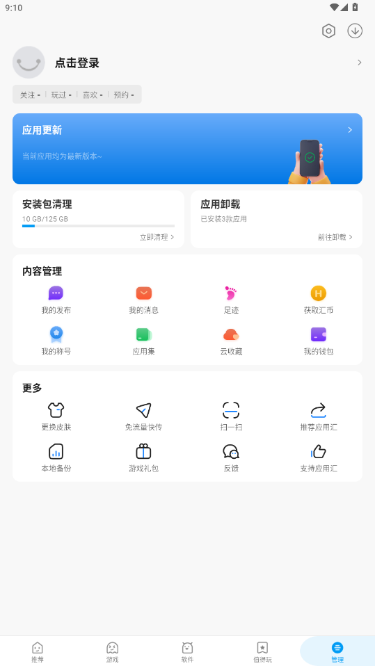 应用汇appv2.1.65436 安卓版截图3