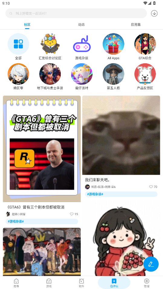 应用汇appv2.1.65436 安卓版截图2