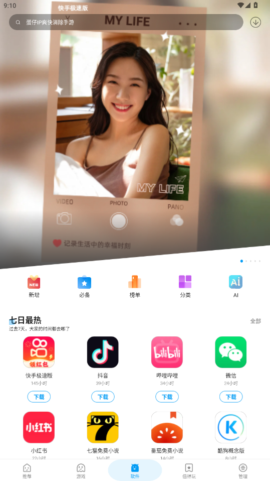 应用汇appv2.1.65436 安卓版截图4