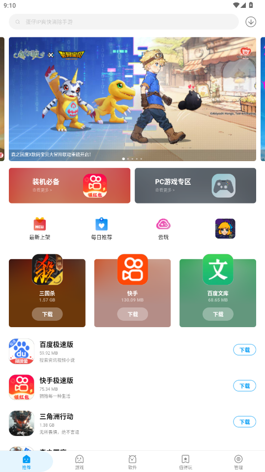 应用汇appv2.1.65436 安卓版截图6