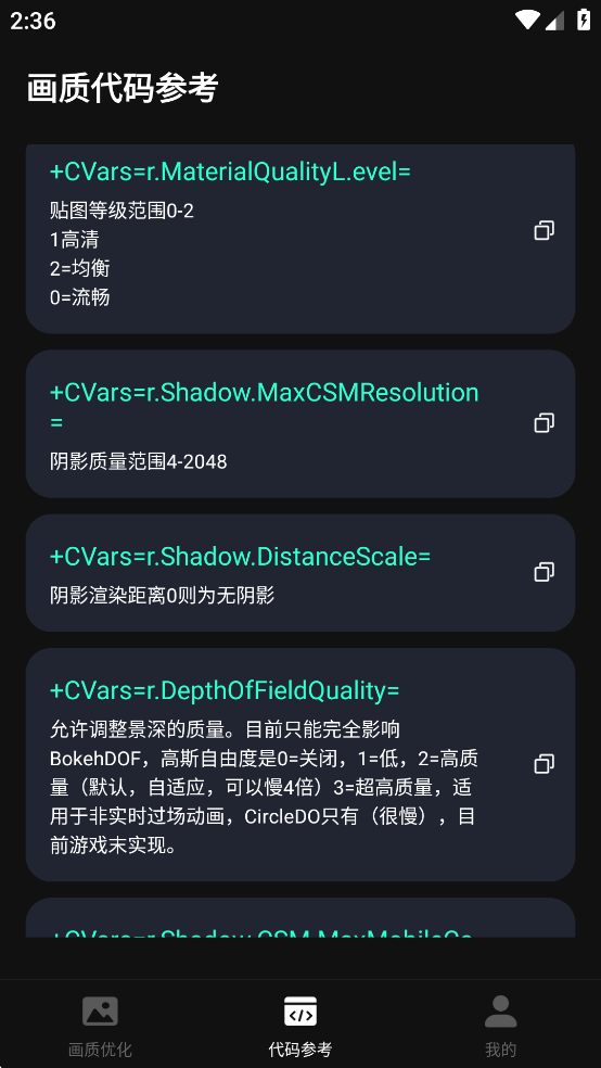画质修改器免费版v1.0.9截图4