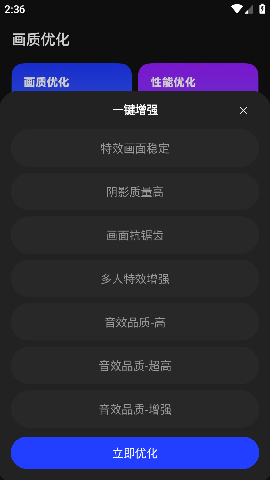 画质修改器免费版v1.0.9截图2