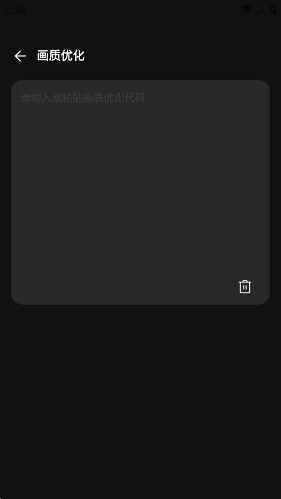 画质修改器免费版v1.0.9截图3