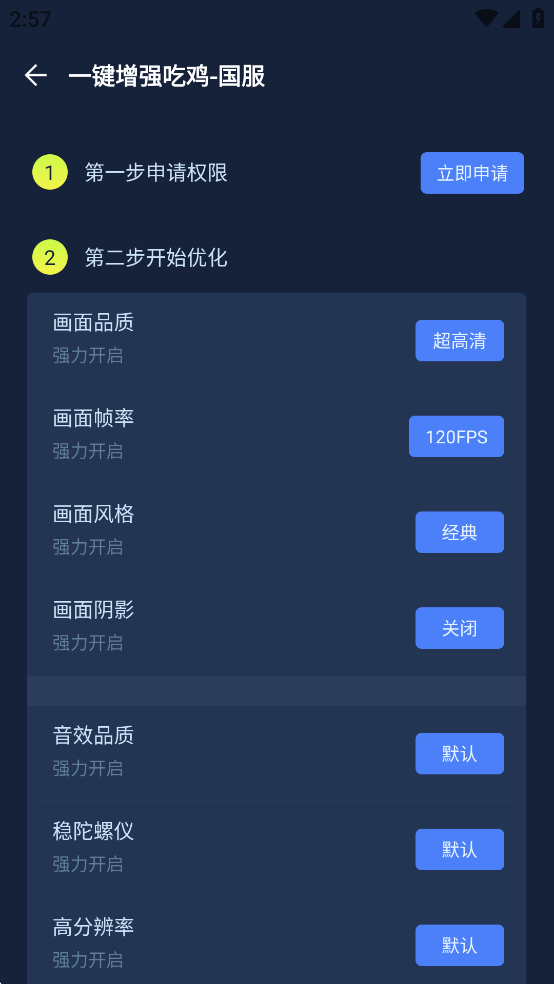 画质修改器免费版v1.0.9截图6