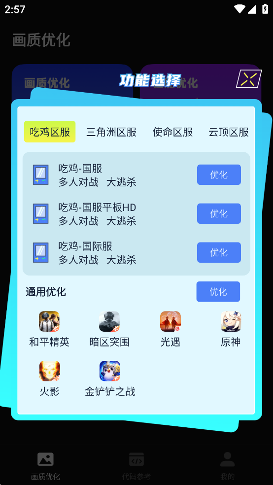 画质修改器免费版v1.0.9截图5