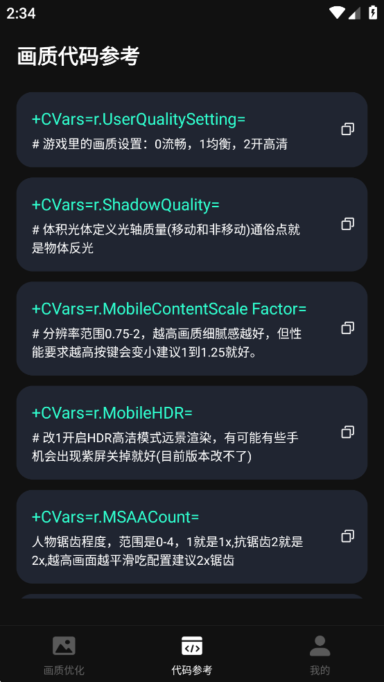 画质修改器免费版v1.0.9截图1