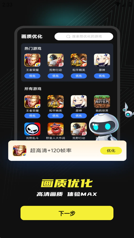 画质修改器免费版v1.0.9截图7