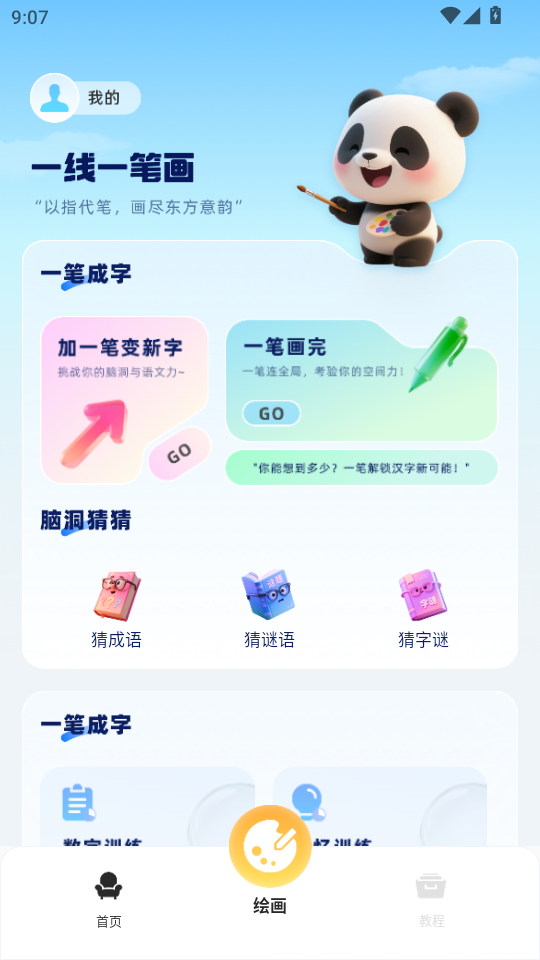 一线一笔画软件v1.0.0截图0