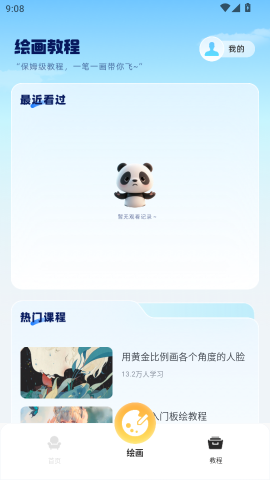 一线一笔画软件v1.0.0截图3