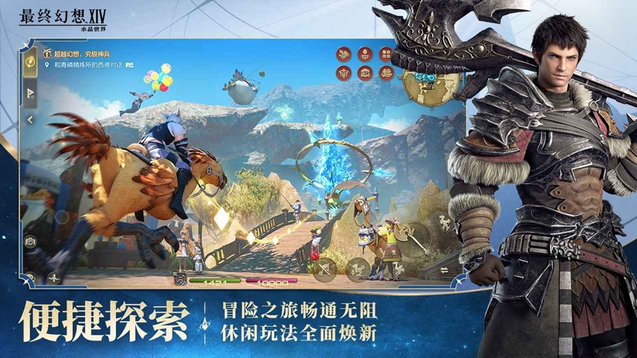 最终幻想14水晶世界官方正版v1.0.2截图1