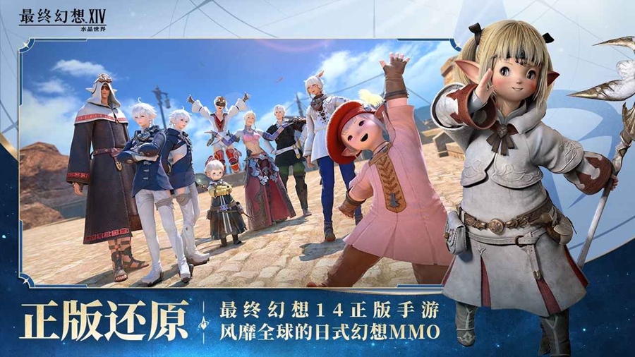 最终幻想14水晶世界官方正版v1.0.2截图0