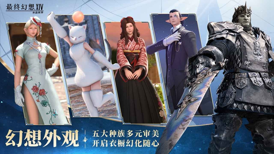 最终幻想14水晶世界官方正版v1.0.2截图3