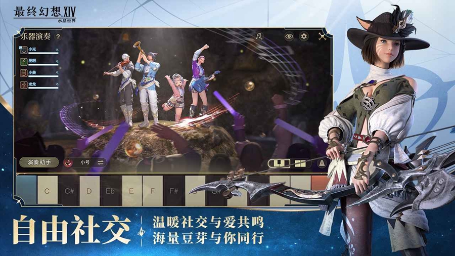 最终幻想14水晶世界官方正版v1.0.2截图4