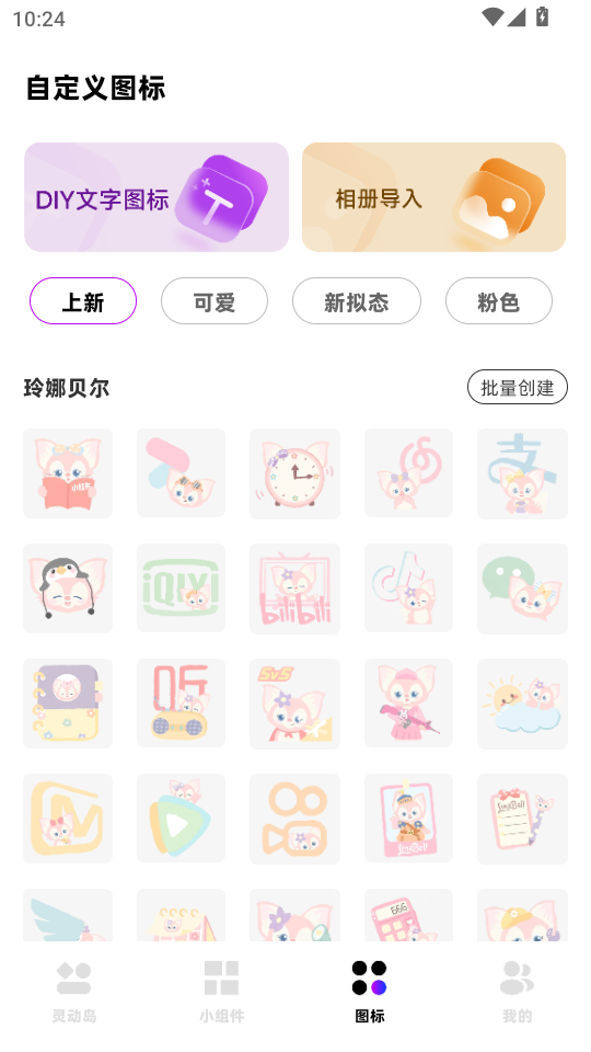 负一屏小组件灵动岛app官方版v1.0.2截图1