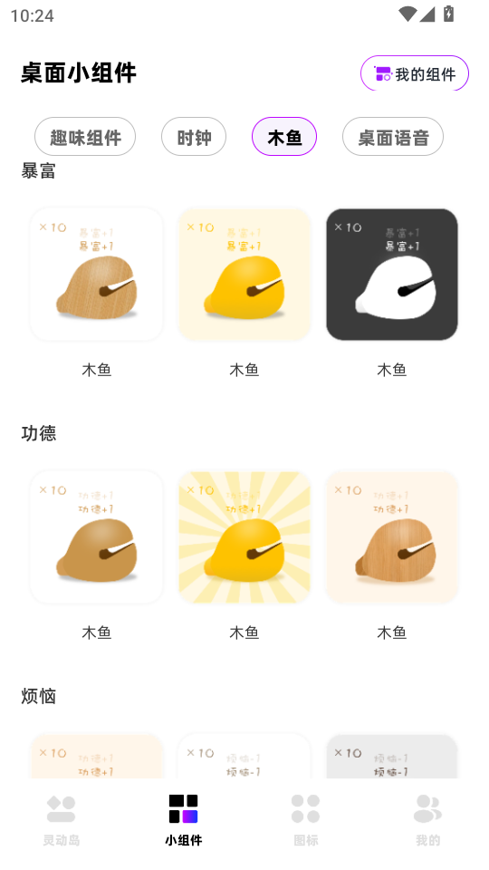 负一屏小组件灵动岛app官方版v1.0.2截图3