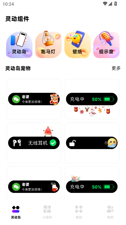 负一屏小组件灵动岛app官方版v1.0.2截图0