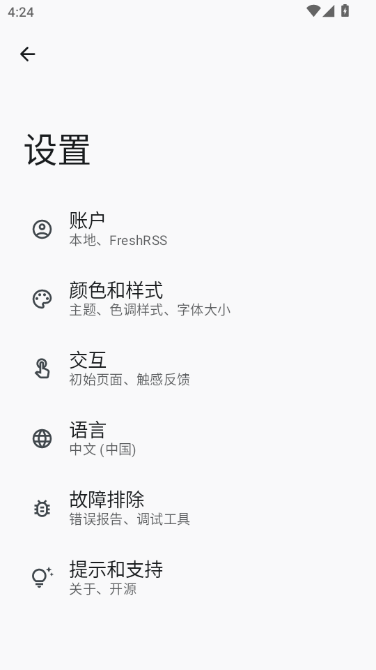 Read You rss订阅软件v0.11.1截图3