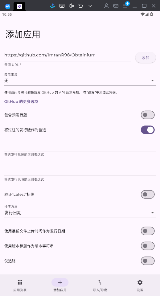 Obtainium安卓最新版截图0