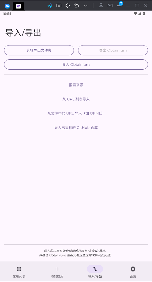 Obtainium安卓最新版截图2