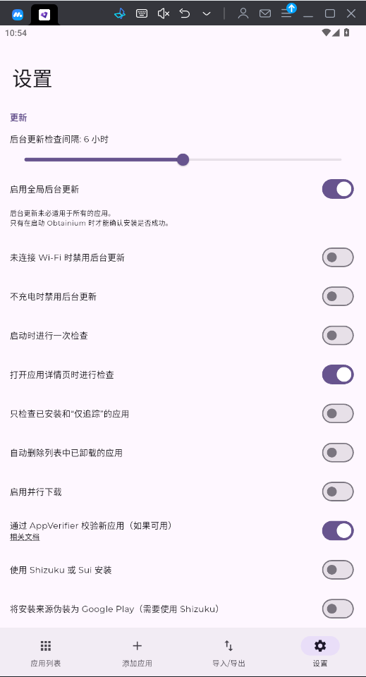 Obtainium安卓最新版截图1