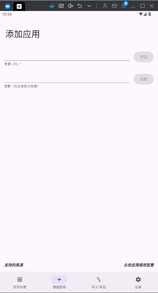 Obtainium安卓最新版截图3