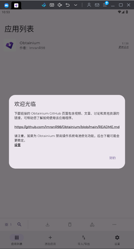 Obtainium安卓最新版截图5