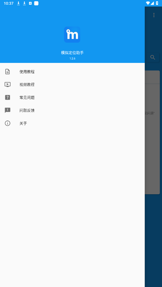 模拟定位助手免费版v1.2.6 纯净版截图3
