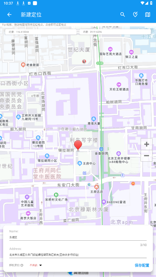 模拟定位助手免费版v1.2.6 纯净版截图1