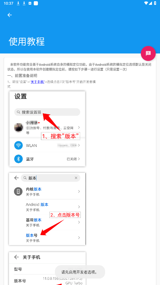 模拟定位助手免费版v1.2.6 纯净版截图4