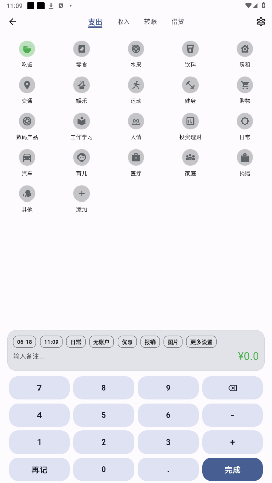 记得记账破解版v0.48.1 最新版截图0