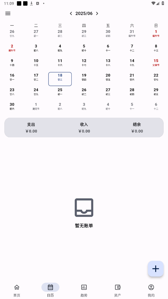 记得记账破解版v0.48.1 最新版截图4