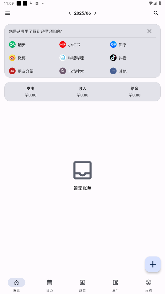 记得记账破解版v0.48.1 最新版截图5