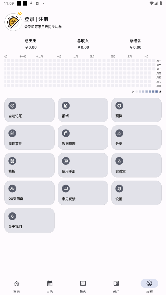 记得记账破解版v0.48.1 最新版截图1