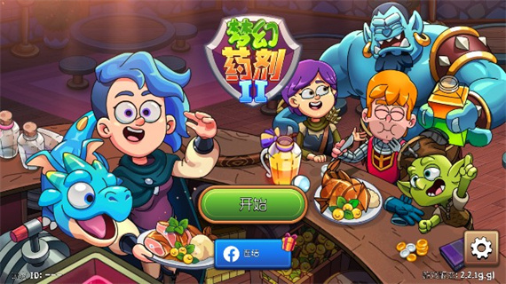 梦幻药剂2破解版v2.9.71 中文版截图1
