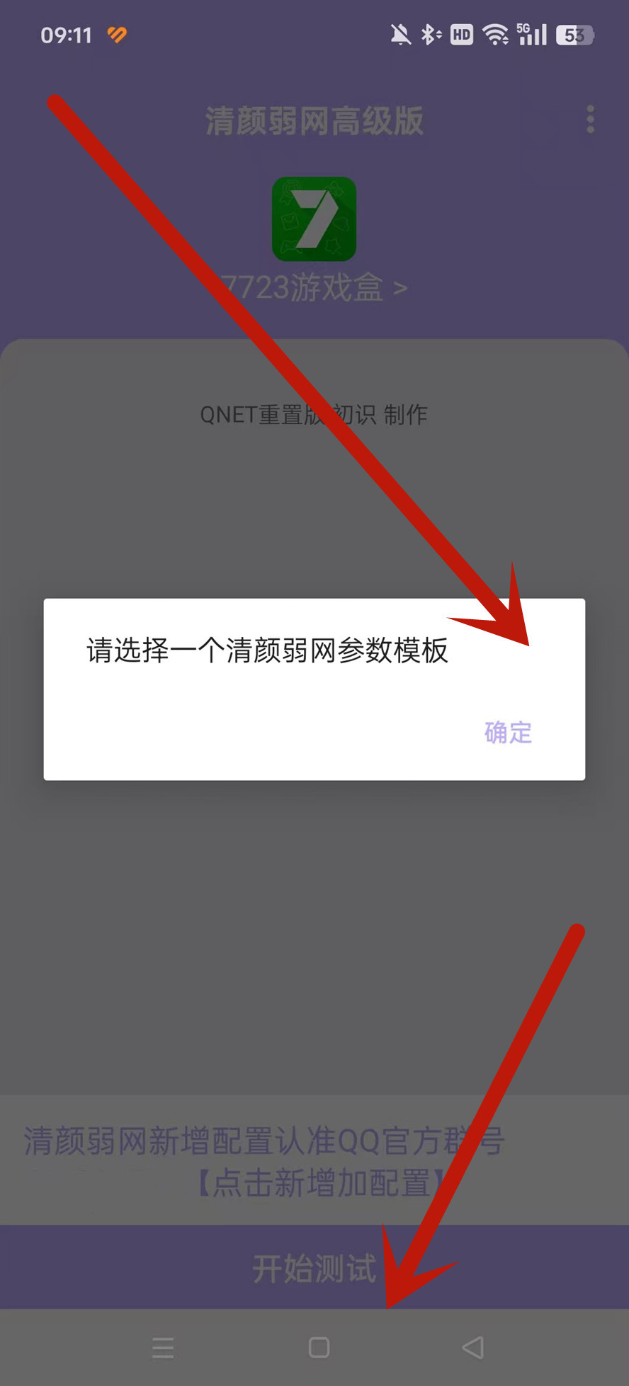 清颜弱网qnet官方新版本v4.10安卓最新版截图2
