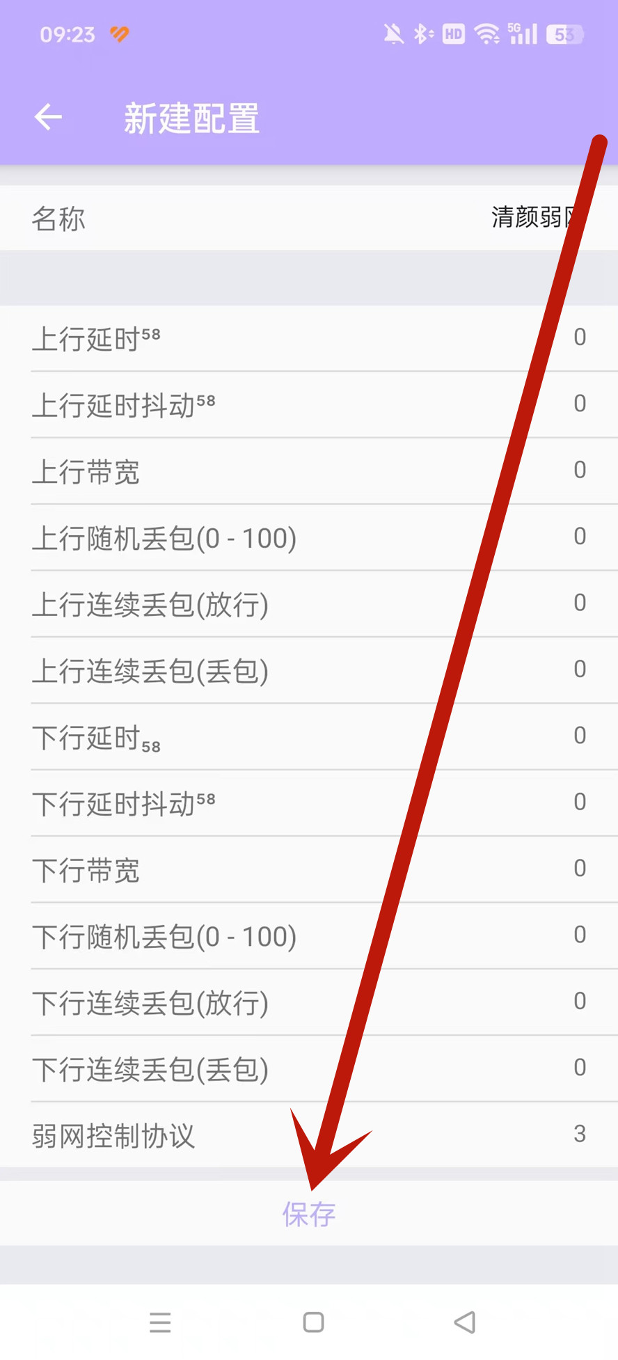 清颜弱网qnet官方新版本v4.10安卓最新版截图0