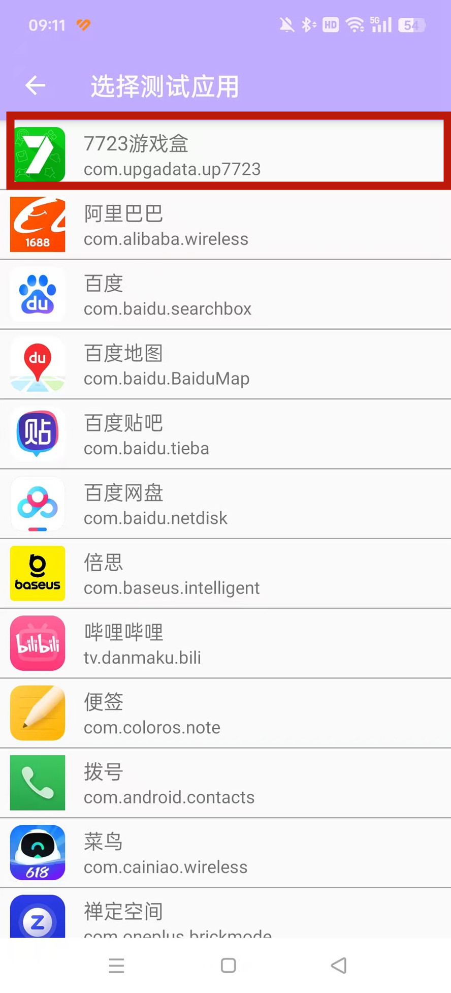 清颜弱网qnet官方新版本v4.10安卓最新版截图4