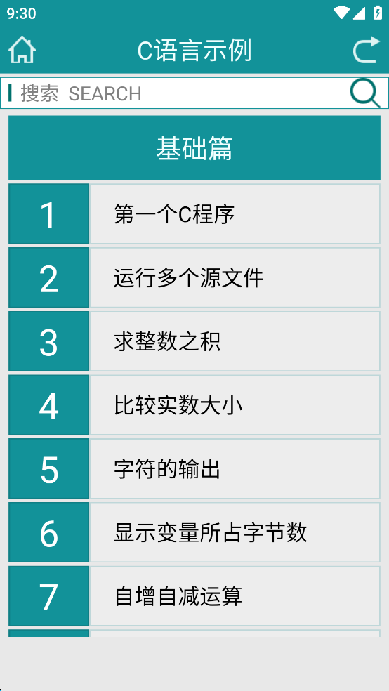 C语言学习appv1.0.3截图6