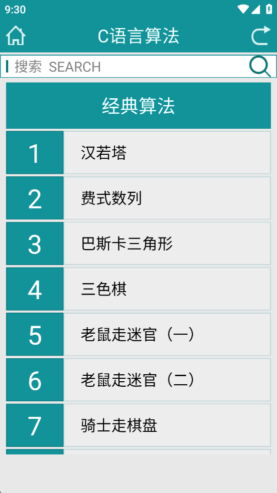 C语言学习appv1.0.3截图2