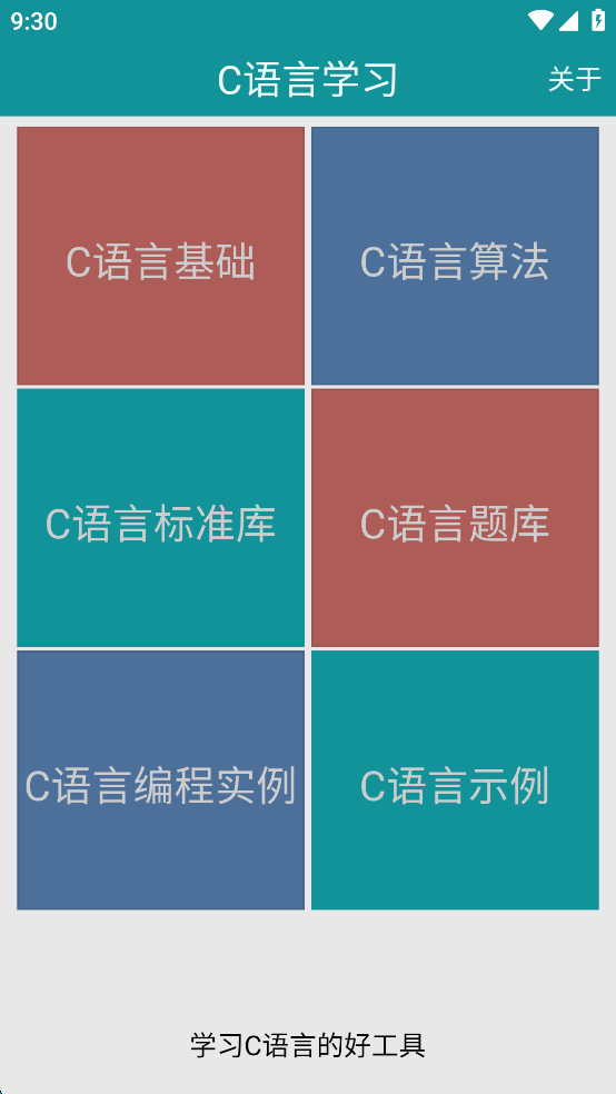 C语言学习appv1.0.3截图0