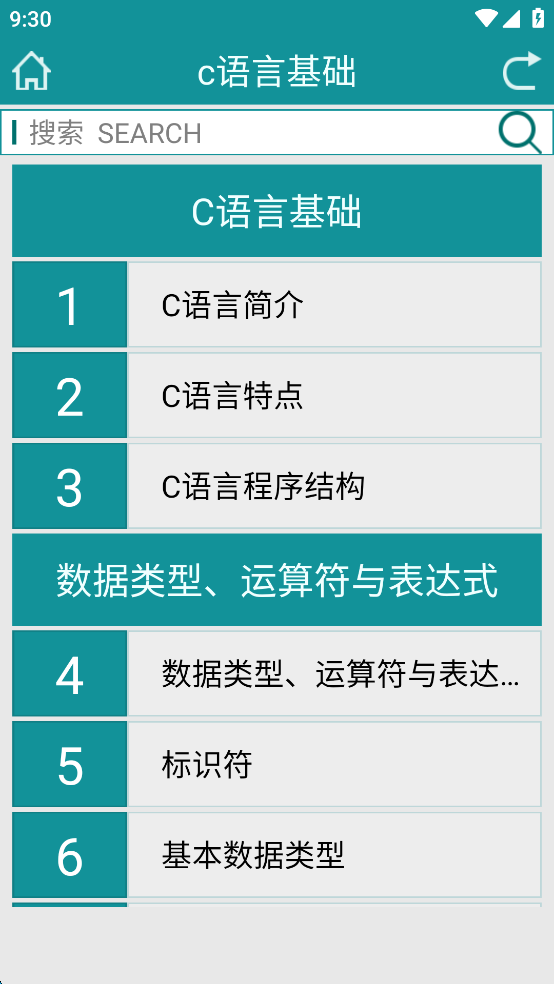 C语言学习appv1.0.3截图1