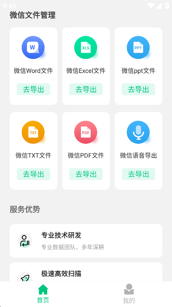 微数据恢复管家免费版v1.8.0截图1