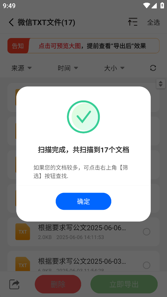 微数据恢复管家免费版v1.8.0截图2