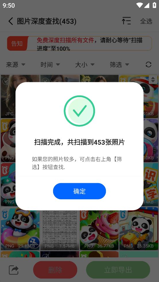 微数据恢复管家免费版v1.8.0截图4
